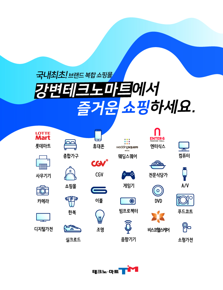 강변 테크노마트