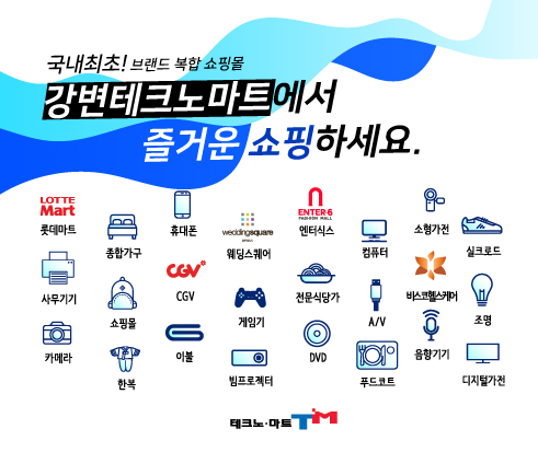 강변 테크노마트